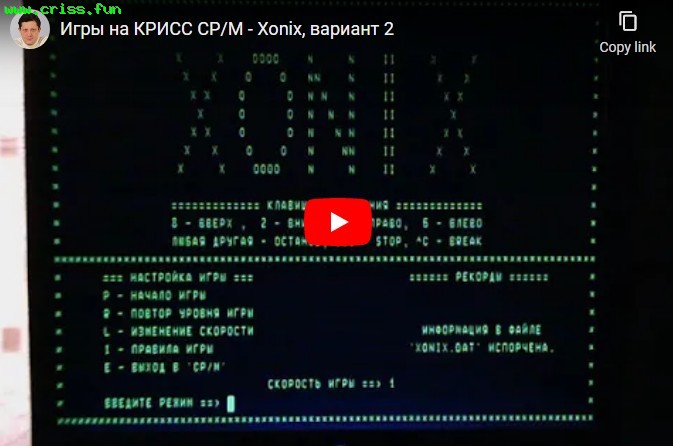 CRISS CP/M Играем в Xonix1