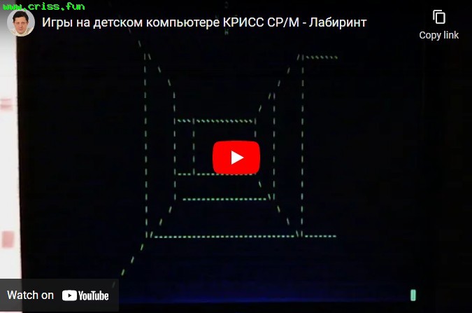 CRISS CP/M Играем в Лабиринт