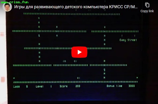 CRISS CP/M Играем в Ladder