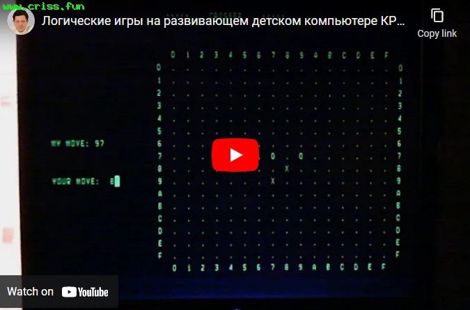 CRISS CP/M Играем в Крестики-нолики 5 в ряд