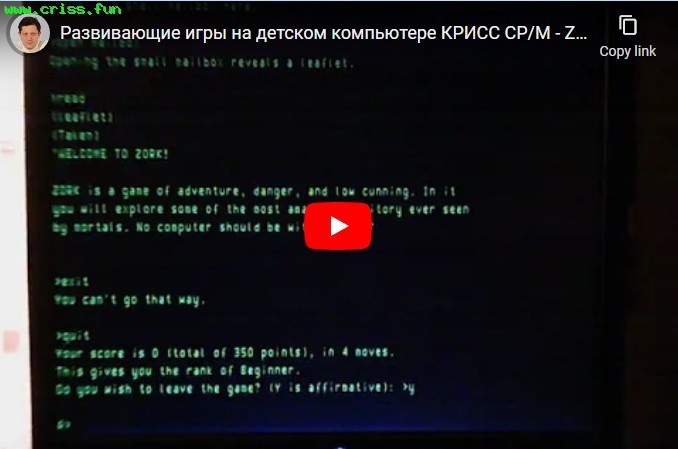 CRISS CP/M Играем в ZORK