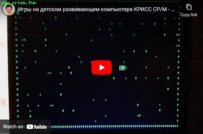 CRISS CP/M Играем в Удава