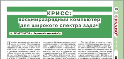 Статья в журнале Радио