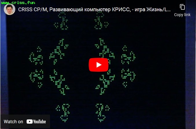 CRISS CP/M ЖИЗНЬ