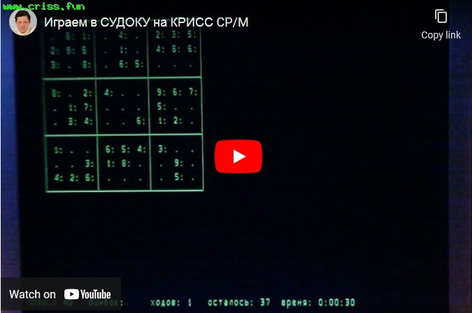CRISS CP/M СУДОКУ