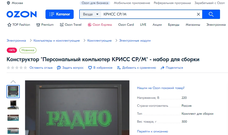 OZON - продажа набора для сборки