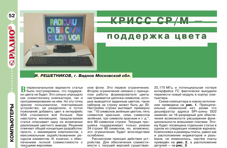 Статья КРИСС CP/M с цветом
